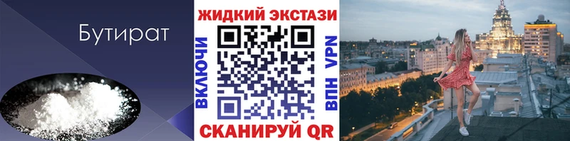 БУТИРАТ оксибутират  где можно купить наркотик  Реж 